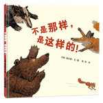 蒲蒲蘭繪本館 不是那樣，是這樣的！ 3-6歲 幼兒 早教 啟蒙 故事 圖畫書 親子童書節(jié)兒童節(jié) 二十一世紀出版社