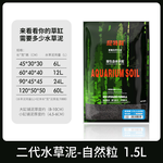 NETLEA 尼特利 水草泥 二代自然粒 1.5L