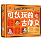 《可以玩的古詩文套盒》