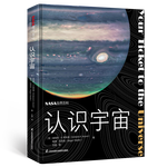 《NASA自然百科·認識宇宙》（精裝）