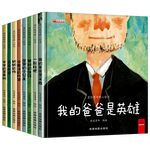 《愛的教育暖心繪本》（精裝、套裝共8冊）