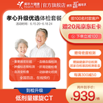 美年大健康 體檢套餐 孝心升級優(yōu)選