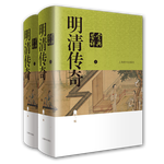 明清傳奇鑒賞辭典（新一版）