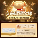 京東京造 J104 有線(xiàn)機(jī)械鍵盤(pán) 104鍵 茶軸