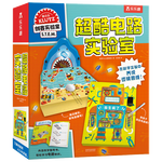 《超酷電路實(shí)驗(yàn)室》