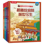 《揭秘故宮系列》（共4冊）