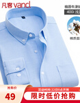 VANCL 凡客誠品 202102 男士長袖襯衫
