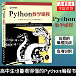 《Python數(shù)學(xué)編程》