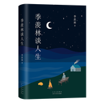 季羨林談人生