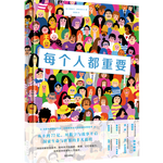 《每個人都重要》（精裝）