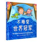幾米睡前故事：不睡覺(jué)世界冠軍（精裝版）晚安哄睡趣味繪本 親子共讀 2020年一百冊(cè)中國(guó)優(yōu)|秀圖畫(huà)書(shū) 3-6歲 愛(ài)心樹(shù)童書(shū)  
