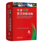 牛津中階英漢雙解詞典（第5版） 新概念英語(yǔ)詞匯單詞學(xué)習(xí)中小學(xué)1-6年級(jí)教材教輔新華字典現(xiàn)代漢語(yǔ)詞典成語(yǔ)故事古漢語(yǔ)常用字古代漢語(yǔ)課外閱讀作文常備工具書