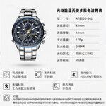 CITIZEN 西鐵城 超級空中之鷹藍天使系列 43毫米光動能電波腕表 AT8020-54L