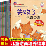 《親子同讀逆商培養(yǎng)繪本》（套裝共10冊(cè)）
