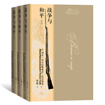 【當(dāng)當(dāng)】當(dāng)當(dāng)戰(zhàn)爭與和平（上中下）
