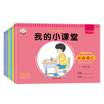 我的小課堂寫字啟蒙（全7冊(cè)）