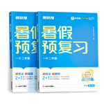 暑假法寶：《 暑假預(yù)復(fù)習(xí)》