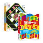 DK玩出來(lái)的百科：DK我的第一本幾何思維啟蒙書(shū)+DK玩出來(lái)的百科：棋子數(shù)學(xué)游戲(套裝共2冊(cè)）  
