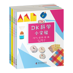 《DK科學(xué)小實(shí)驗(yàn)》（套裝共4冊(cè)）
