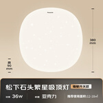 Panasonic 松下 HHXN4100 LED吸頂燈 36瓦 開關(guān)控制
