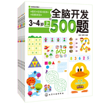 《學(xué)前全腦開(kāi)發(fā)練習(xí)冊(cè)》（套裝共6冊(cè)）