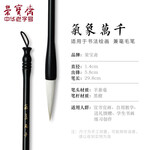 榮寶齋 羊兼毫毛筆 大楷 氣象萬(wàn)千 單支裝