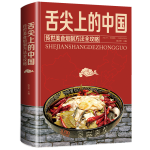 《舌尖上的中國》