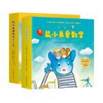 《鼠小弟愛數(shù)學(xué)》（套裝共20冊）
