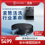 科沃斯X8 PRO PLUS AI版掃地機(jī)器人掃拖一體自動(dòng)清洗全自動(dòng)洗地機(jī)智能家用自動(dòng)上下水 水箱版