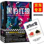 《黑豹紅狼》（精裝）