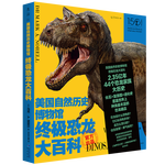 《美國自然歷史博物館終極恐龍大百科》