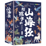 《寫(xiě)給孩子的山海經(jīng)》（全套6冊(cè)）