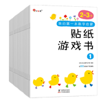 《小紅花我的第一本數(shù)學(xué)啟蒙貼紙游戲書(shū)》（全24冊(cè)）