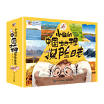 《小山的中國地理探險日志》 （平裝12冊）