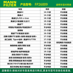 MANN FILTER 曼牌濾清器 FP26009倍清芯空調(diào)濾芯 空調(diào)格適用于高爾夫7/邁騰/凌渡/A3/昊銳/速派/柯迪亞克