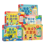 《1-3歲孩子的國學啟蒙發(fā)聲書系列》（共5冊）