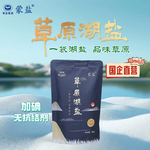 蒙鹽草原湖鹽加碘食用鹽內(nèi)蒙古天然草原湖鹽 加碘草原湖鹽280g*1袋