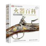 《DK火器百科》