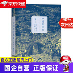 《中國(guó)經(jīng)濟(jì)史》（精裝）