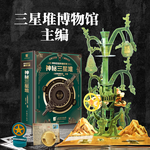 PLUS會員：《博物館里的通識課：神秘三星堆》（贈定制印章+紀念幣）
