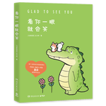 看你一眼就會笑（Buddy Gator蓋朵短尾鱷漫畫暖心上市！暖心小鱷魚蓋朵和他可愛的小伙伴們的