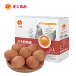 正大雞蛋卡 可隨時(shí)兌換  早餐  無沙門氏菌 谷物生態(tài)鮮雞蛋 3.18斤/盒 虛擬卡【可兌換三盒】