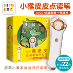 小猴皮皮點(diǎn)讀筆禮盒送小綠狼繪本 PIYO PEN兒童智能點(diǎn)讀筆英語(yǔ)繪本小孩幼兒早教點(diǎn)讀筆點(diǎn)讀機(jī)海豚傳媒