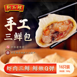 狗不理 三鮮包 560g
