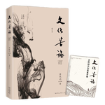 《文化苦旅》（修訂本）