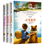 《靈犬萊西+飛鳥集新月集+鐵路邊的孩子們》(全3冊)