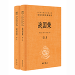 《戰(zhàn)國策》（全2冊）