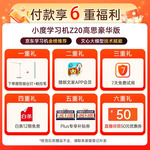 小度 Z20 Plus 13.3英寸家教機 6GB+256GB 高斯豪華版