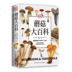 《DK蘑菇大百科》（精裝）