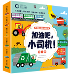 《加油吧，小司機(jī)！》